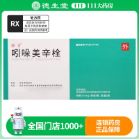 静青 吲哚美辛栓 100mg*10粒/盒