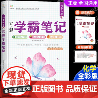 初中化学学霸笔记全套人教版通用七年级初一基础知识手册大全必刷题八九年级手写笔记初二初三知识清单学生中考复习资料辅导教材书