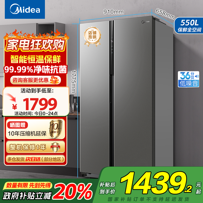 美的(Midea)电冰箱对开门550升一级能效双变频双开门家用智能节能无霜净味超薄嵌入BCD-550WKPZM(E)