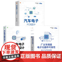 套装 汽车电子开发实践图书套装(共3册) 新能源 新能源汽车 汽车 汽车制动 制动能量回收 制动能量回馈 ABS 防