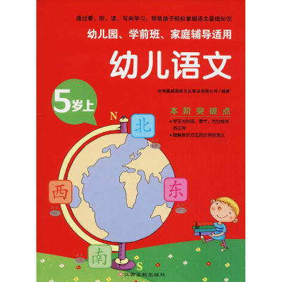 [M]幼儿语文-9787549370016