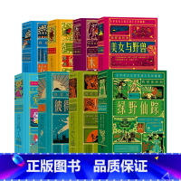 [8册套装]我爱读经典系列套装 [正版] 插图珍藏经典全系列任选 世界名著珍藏版巴黎圣母院老人与海三个火枪手幻灭红与黑