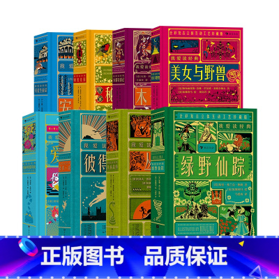 [8册套装]我爱读经典系列套装 [正版] 插图珍藏经典全系列任选 世界名著珍藏版巴黎圣母院老人与海三个火枪手幻灭红与黑