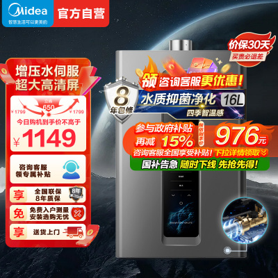 美的燃气热水器 天然气双增压水伺服 强排式变频恒温智能家电四季免调温RF3 16升JSQ30-RF3[全屋供水]