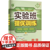 实验班提优训练 数学 九年级 上 ZJJY 浙教版 2025秋 江苏人民出版社 严军 编 初中数学单元测试 中学教辅