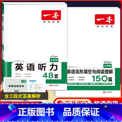 七年级》英语阅读完形+听力 初中通用 [正版]2024版初中基础知识大盘点语文数学英语物理化学生物地理政治历史道德与法治