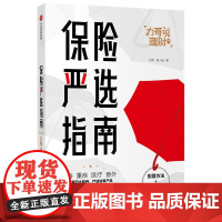 保险严选指南/力哥说理财