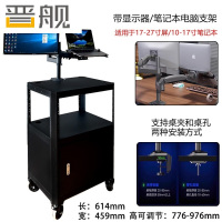 晋舰电脑设备架推车检测车工作台黑色带柜+显示器+笔记本电脑支架