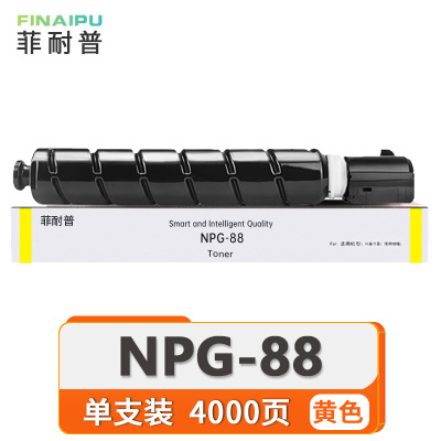 菲耐普 硒鼓NPG-88 黄 支