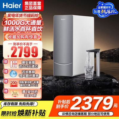 海尔(Haier)鲜活水净水设备净热一体机净水器新品家用直饮加热一体反渗透厨下 HKC2400-R961HU1