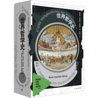 醉染图书世界哲学史 7版9787542682529