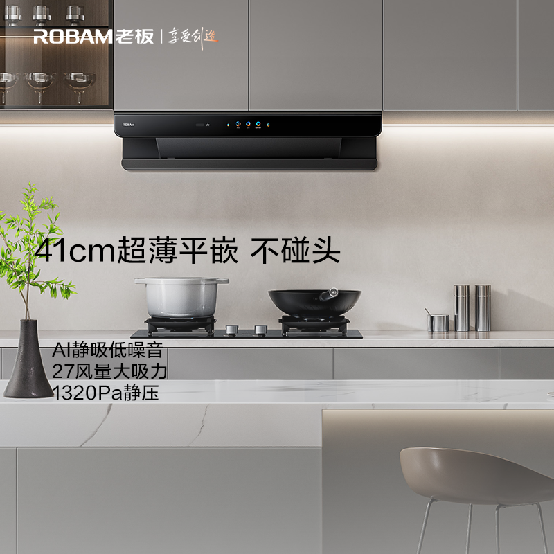 老板(Robam)[机皇E2]27风量大吸力1320Pa静压 静音油烟机家用抽油烟机 烟灶联动一级能效