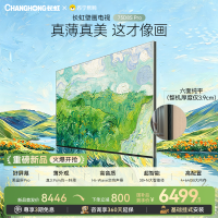 高端新品长虹壁画电视75英寸电视六面纯平3.9cm超薄电视黑晶屏 75D8S Pro