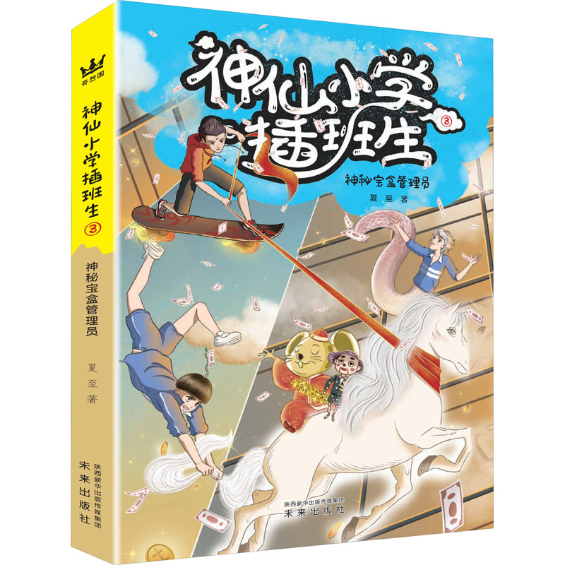 醉染图书神秘宝盒管理员9787541770630