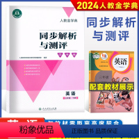 英语 三年级下 [正版]2024配人教版金学典三年级英语下册同步解析与测评学考练(含答案人民教育出版社教科书配套教学资源