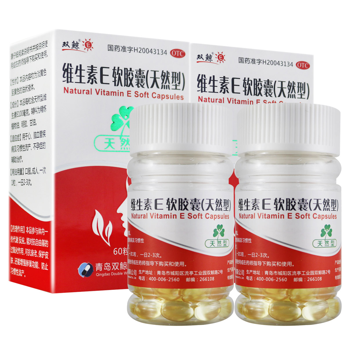 2盒共120丸】双鲸天然维生素e软胶囊60丸*2盒 心脑血管疾病及习惯性