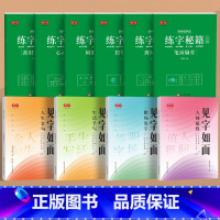 [10本]见字如面全套+练字秘籍全套 [正版]行楷成人练字帖见字如面优美句子职场金句手写书高中大学男女生入门硬笔连笔漂亮