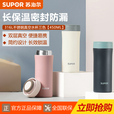 苏泊尔（SUPOR）保温杯316L不锈钢真空水杯保温茶水杯男女士情侣杯泡茶杯办公水杯450ml肉桂粉KC45GC10