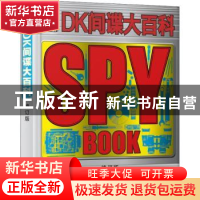 正版 DK间谍大百科 (英)Laura Buller(劳拉?布勒)等 电子工业