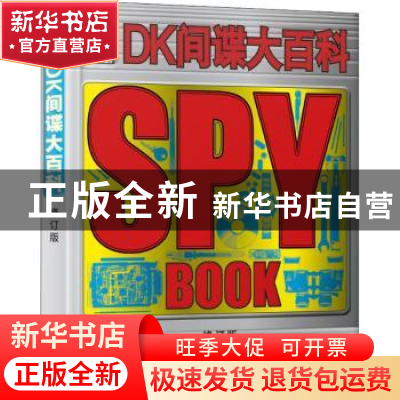 正版 DK间谍大百科 (英)Laura Buller(劳拉?布勒)等 电子工业