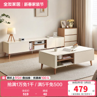 全友家居奶油风客厅家用小户型电视机柜茶几组合