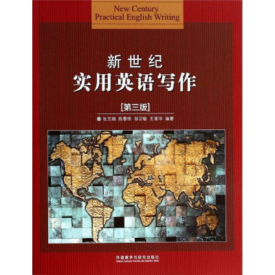 [M]新世纪实用英语写作-9787513537841