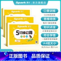[全国通用]星火五分钟口算 一年级上 [正版]20245分钟口算小学一二三年级上册口算专项训练数学口算题卡练习册一日一练