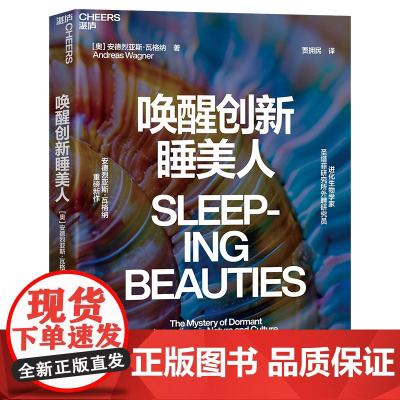 [湛庐店]唤醒创新睡美人 所有的颠覆式创新,一开始都是毫不起眼的 几乎所有创新都出现在它们的时代之前 进化生物学 创