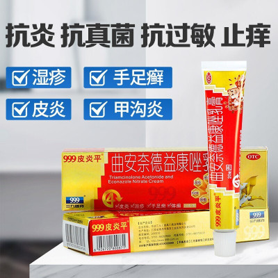 曲安奈德益康唑乳膏20g 真菌感染皮炎湿疹皮肤瘙痒外用止痒药膏手足体