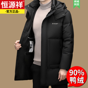 恒源祥羽绒服男连帽商务休闲防寒保暖加厚中长款鸭绒冬季防风男装
