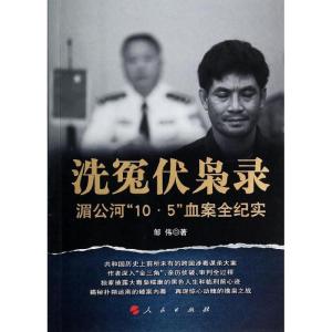 正版新书]洗冤伏枭录:湄公河
