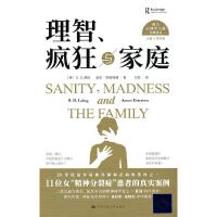 正版新书]理智、疯狂与家庭[英]R.D.莱因亚伦·埃斯特森978730029