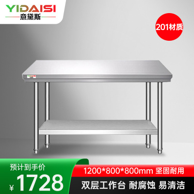意黛斯 不锈钢双层工作台 厨房操作台置物架打荷台 双层操作台1200*800*800 YDS-2T128 201材质
