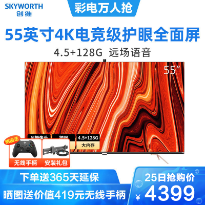 创维（SKYWORTH）55A5055英寸4K超高清游戏