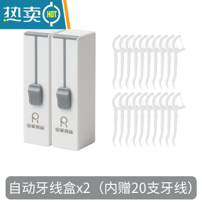 敬平牙线盒自动弹出家用创意牙签盒筒轻奢随身便携迷你牙线收纳盒 2个自动牙线盒(内含20支专用配套牙线)