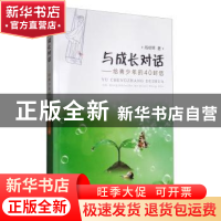 正版 与成长对话:给青少年的40封信 杨顺琴著 西南师范大学出版