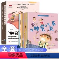 儿童逆商情绪管理绘本(全10册) [正版]儿童逆商情绪管理绘本全10册发脾气也没关系 3-6-8岁挫折教育与性格培养绘本