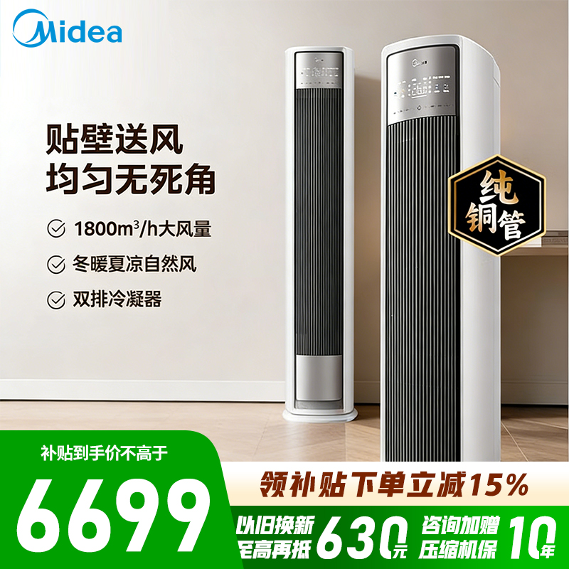 [官方旗舰店]美的空调 3匹 全面风 风尊二代 空调立式柜机 客厅 变频冷暖 一级能效KFR-72LW/N8QM1
