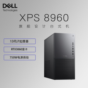 戴尔(Dell)XPS8960 台式机电脑主机 高性能风冷设计师电脑 游戏台式机(13代i7-13700 32G 512G SSD+2T RTX3060-12G独显 )黑 定制