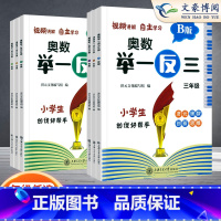 举一反三⭐B版 小学五年级 [正版]2023新学虫数学同步阅读小学一年级二年级三年级四五六年级一本数学阅读课外书通用版数