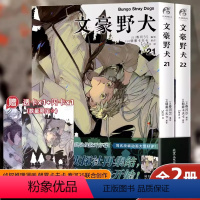 文豪野犬漫画 21-22 [正版]文豪野犬漫画小说全套23册 动漫侦探推理轻小说 漫画版全集人气异能战斗小说 漫画书日本