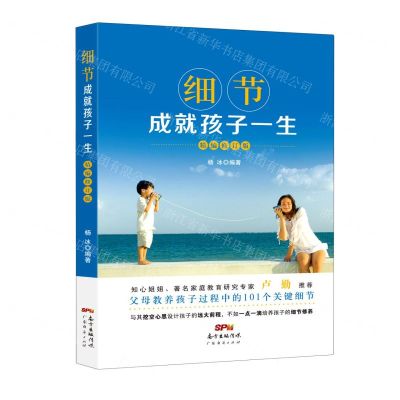 [N]细节成就孩子一生(精编修订版)-9787545473940