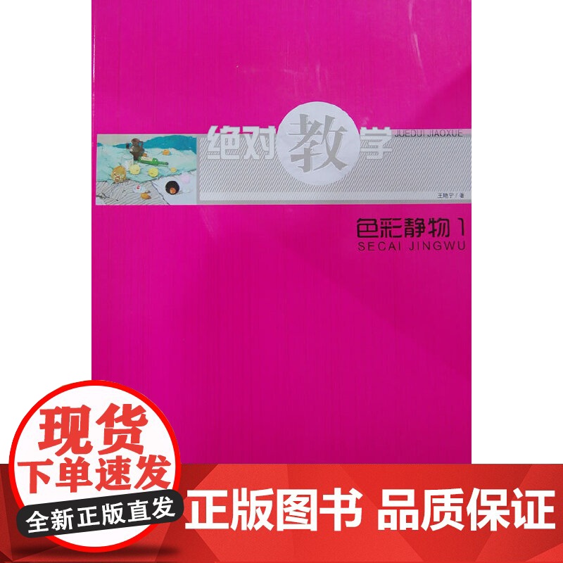 教学—色彩静物一