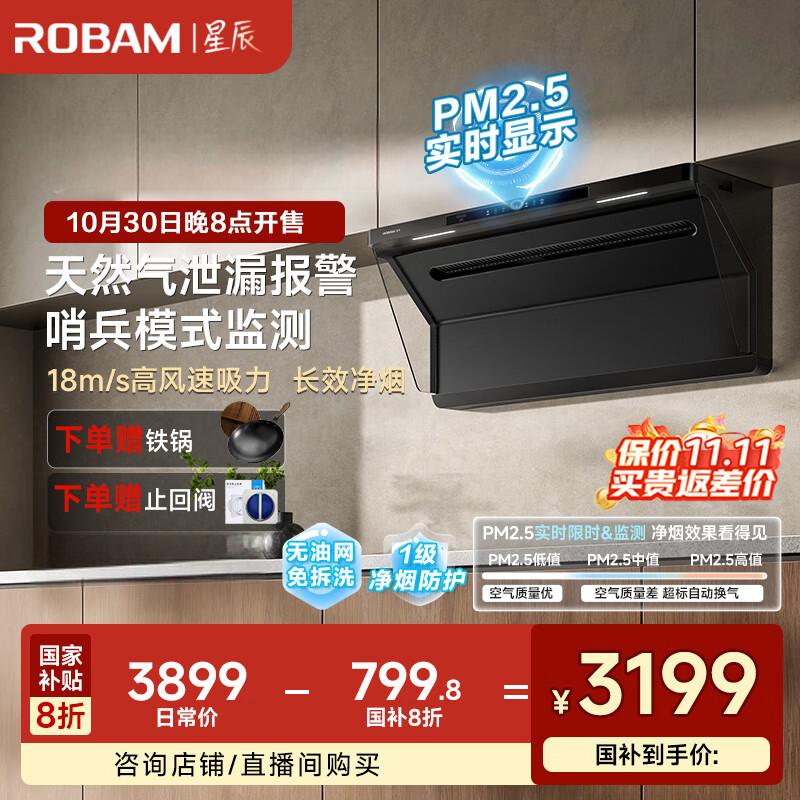 老板(Robam)星辰欧式顶吸抽油烟机净烟机P2.5净味吸油烟机国家补贴20%以旧换新搭配燃气灶22A7S油烟机