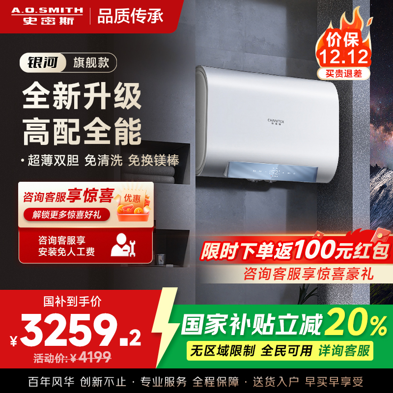 史密斯佳尼特家用电热水器80升 免清洗免换镁棒 双胆速热 一级能效 银河AIR