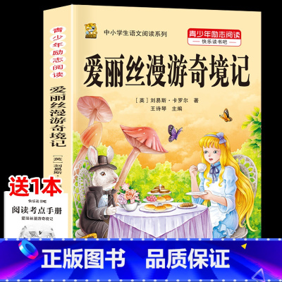 [1本]爱丽丝漫游奇境记 [正版]鲁滨逊漂流记六年级下册必读的课外书快乐读书吧尼尔斯骑鹅旅行记爱丽丝梦游仙境原著完整版漫