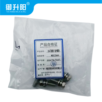 御升阳 304不锈钢三每组合螺丝 M8X25mm 4.8级强度 每个