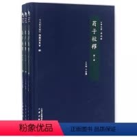 [正版]荀子校释(全3册)中华名著全本全注全译丛书 文白对照注释本 中国文化民俗书籍 中国哲学墨子曾子管子春秋战国先秦