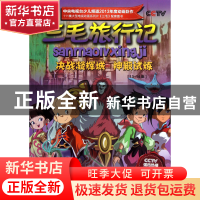 正版 三毛旅行记(13-14集决战凝辉城神殿试炼) 北京辉煌动画公司