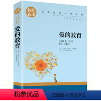 爱的教育 [正版]5本25元居里夫人传 小学生六年级 世界文学名著 经典外国名著 名家名译 居里夫人自传的故事 青少年